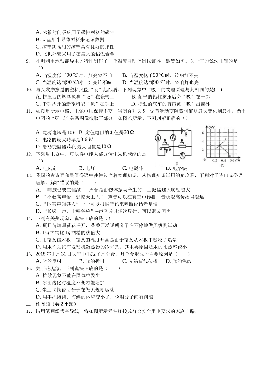 第三周物理周末作业_第2页