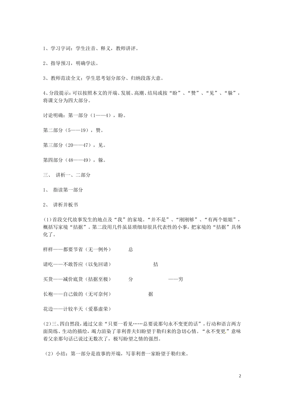 吉林省伊通县实验中学七年级语文下册《我的叔叔于勒》教案-长春版_第2页