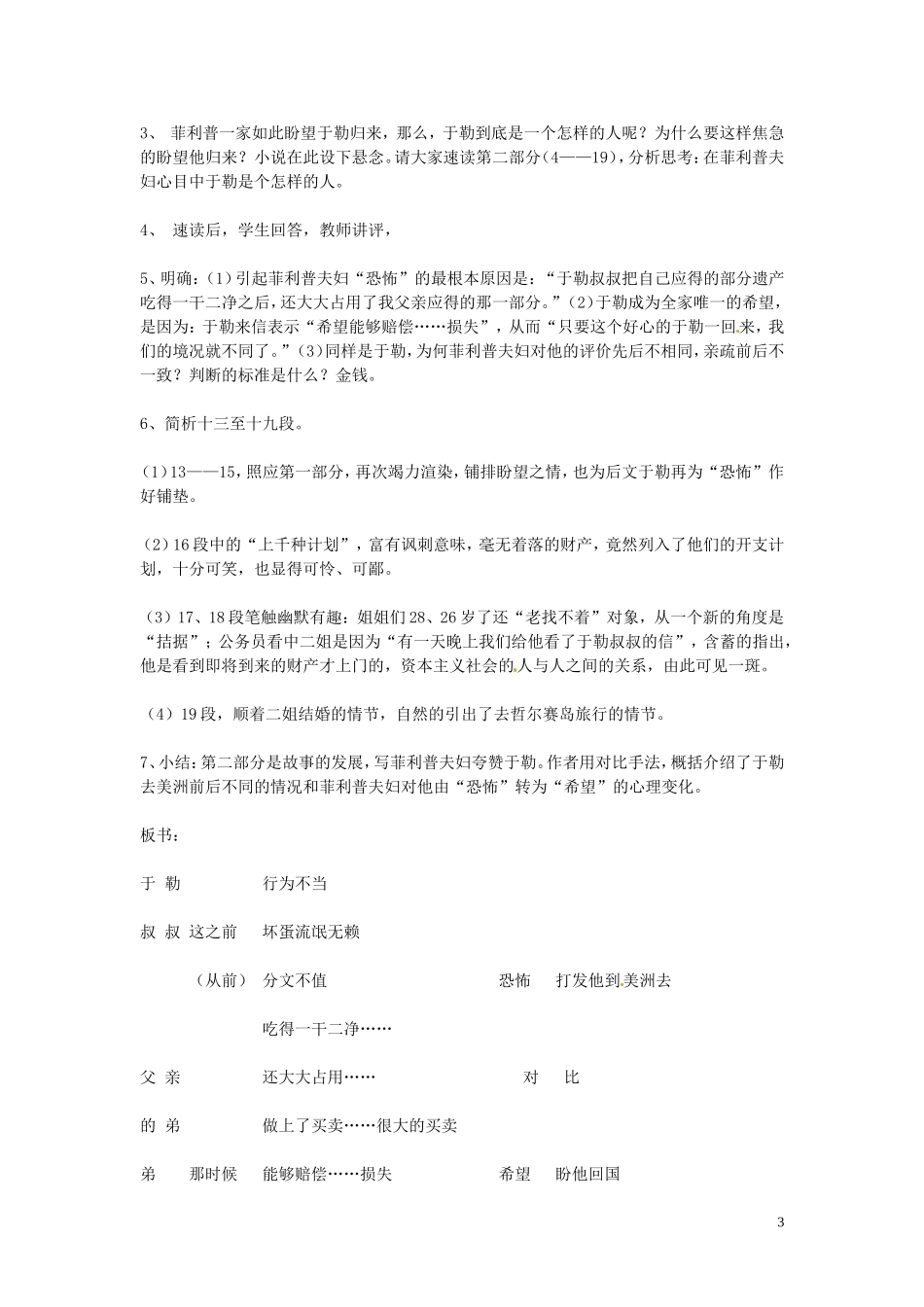吉林省伊通县实验中学七年级语文下册《我的叔叔于勒》教案-长春版_第3页