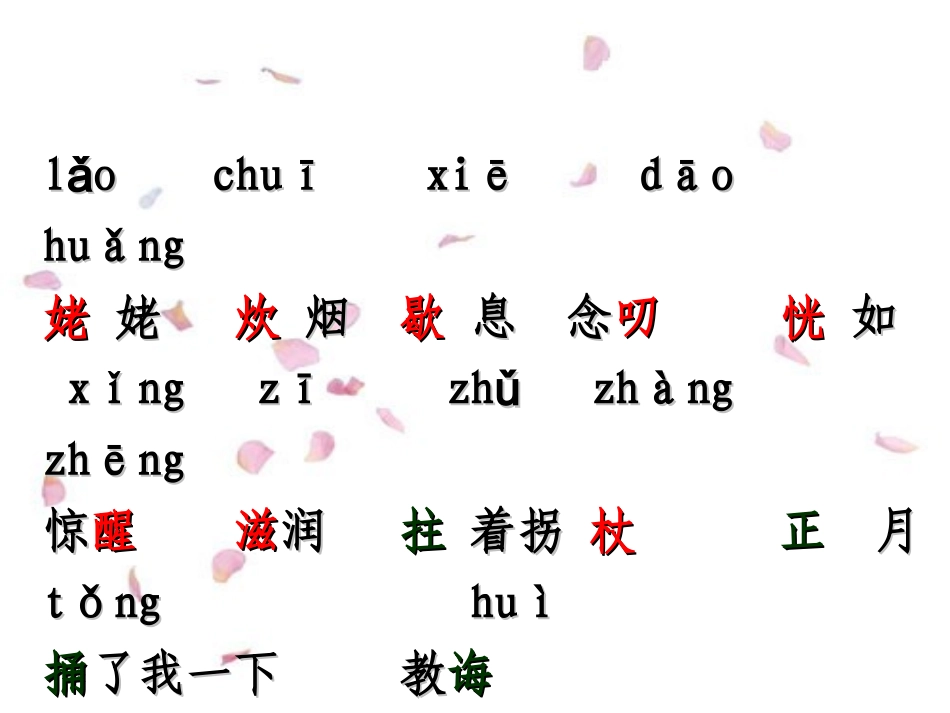 师恩难忘第二课时_第2页