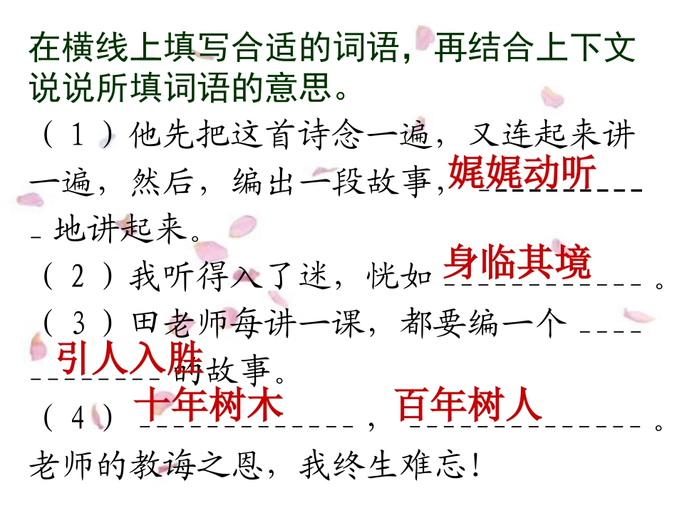 师恩难忘第二课时_第3页