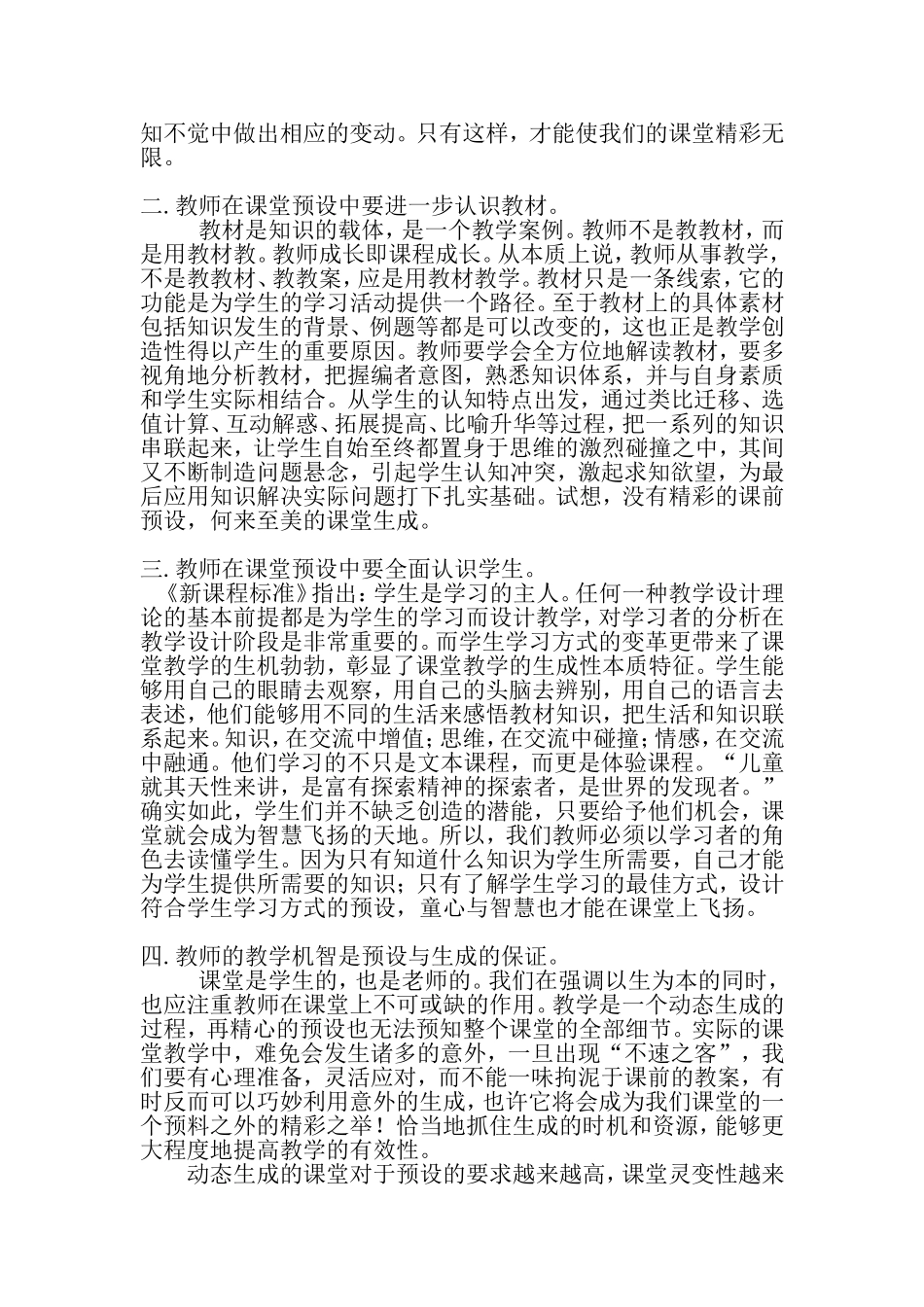 让语文课堂因生成而精彩_第2页