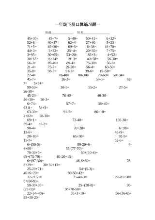 一年级下册口算练习题一