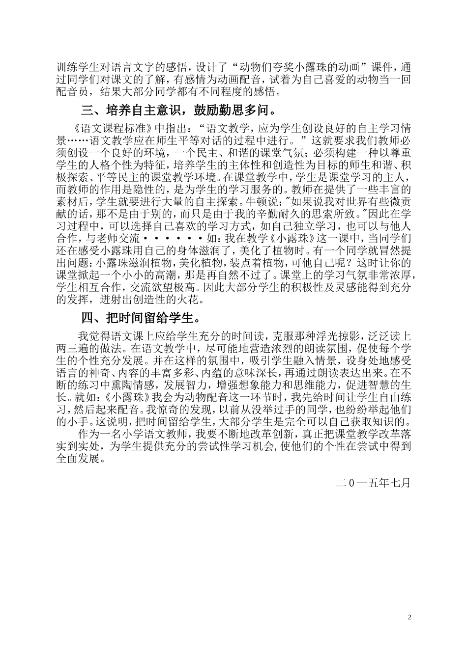 浅谈语文有效教学_第2页