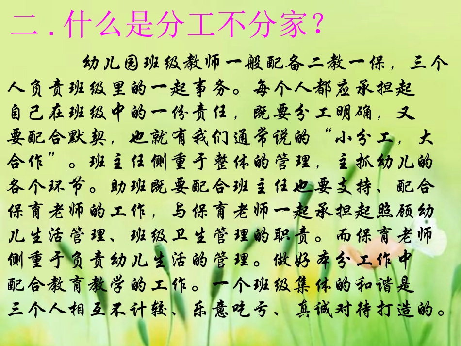 何园长演示文稿_第3页