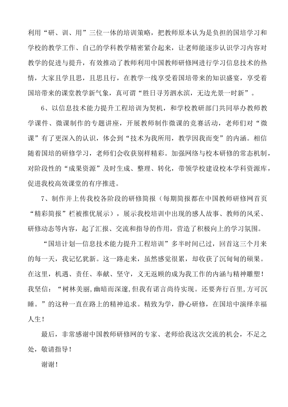 在国培中演绎幸福人生_第3页