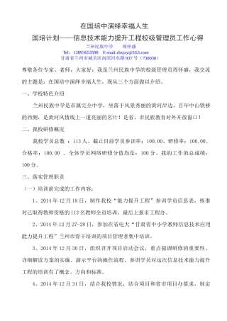 在国培中演绎幸福人生
