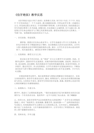 伯牙绝弦反思