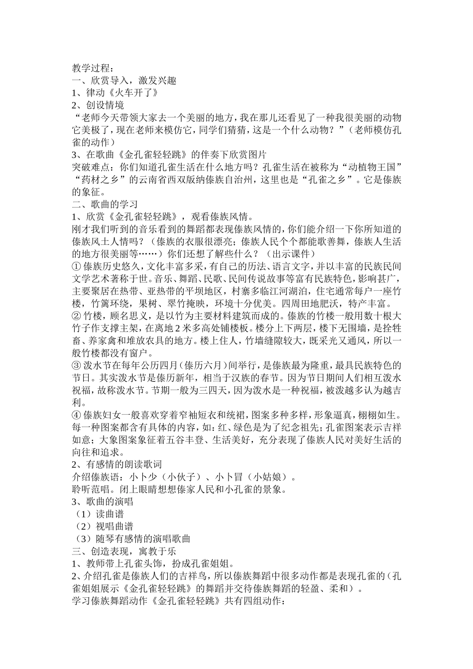 小学音乐教学案例_第2页