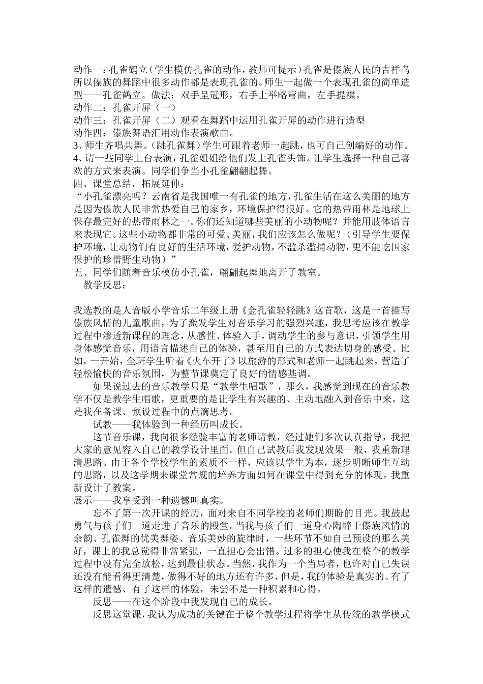 小学音乐教学案例_第3页