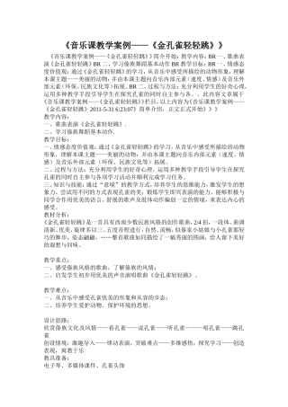 小学音乐教学案例