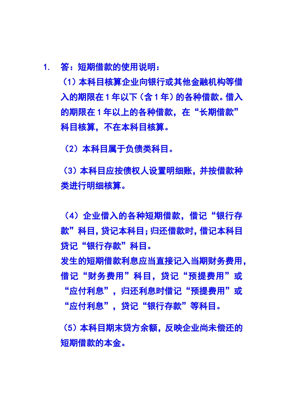 会计科目设计题_第2页