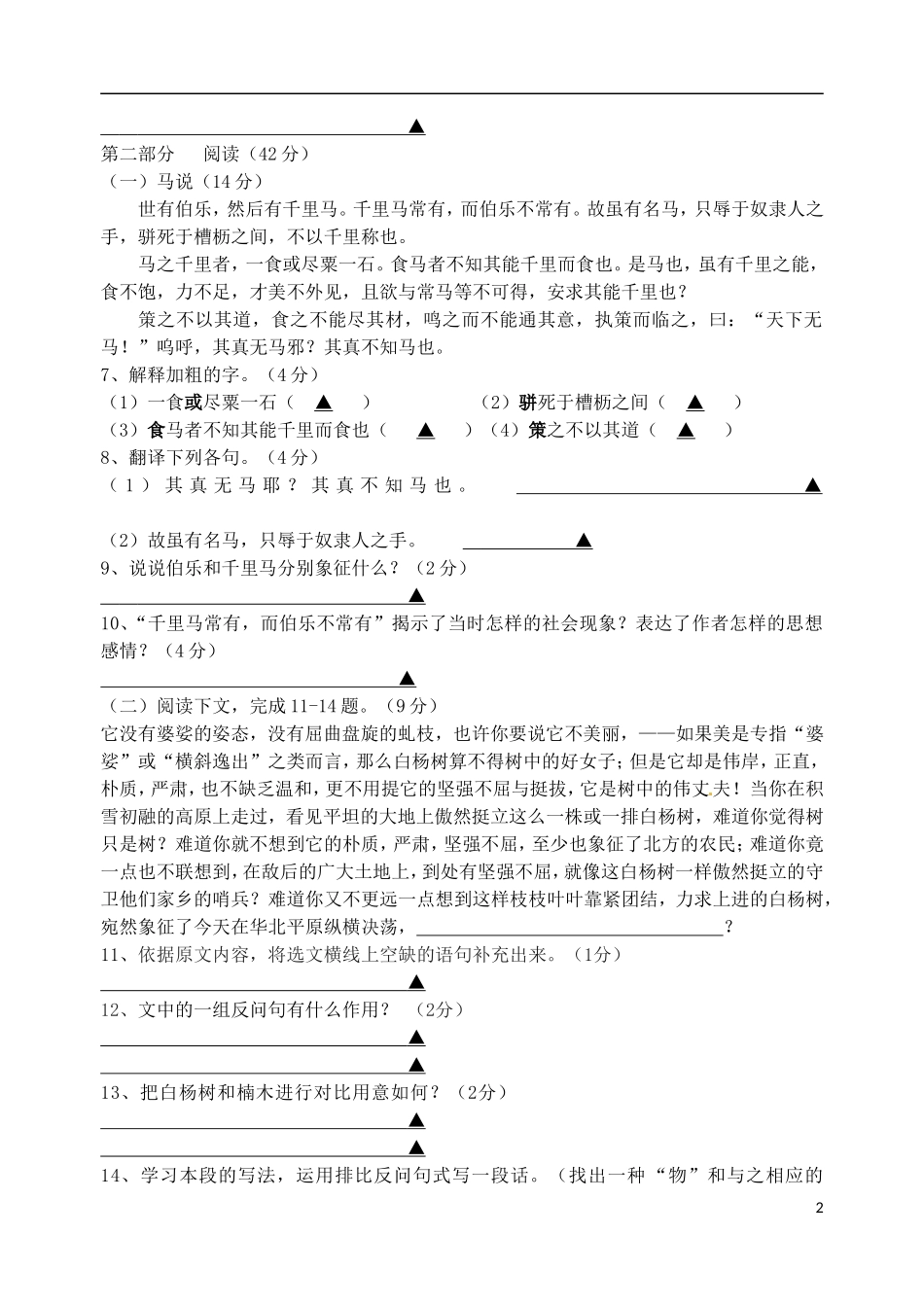 江苏省宿迁市2012-2013学年八年级语文下学期第一次学业质量检测试题_第2页