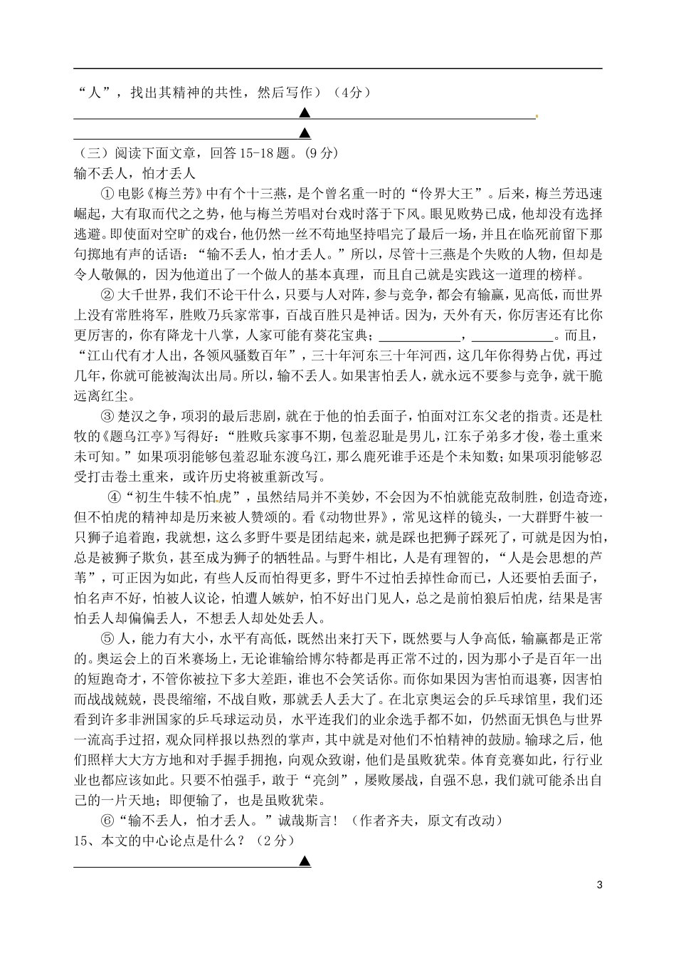 江苏省宿迁市2012-2013学年八年级语文下学期第一次学业质量检测试题_第3页