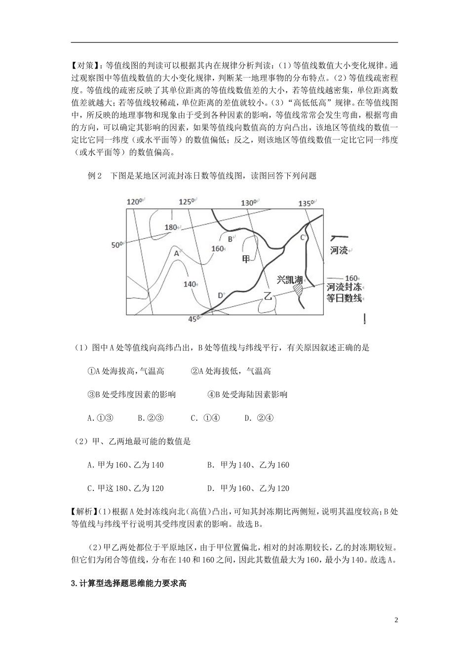 2012届高三地理-核心临考必知大揭密_第2页