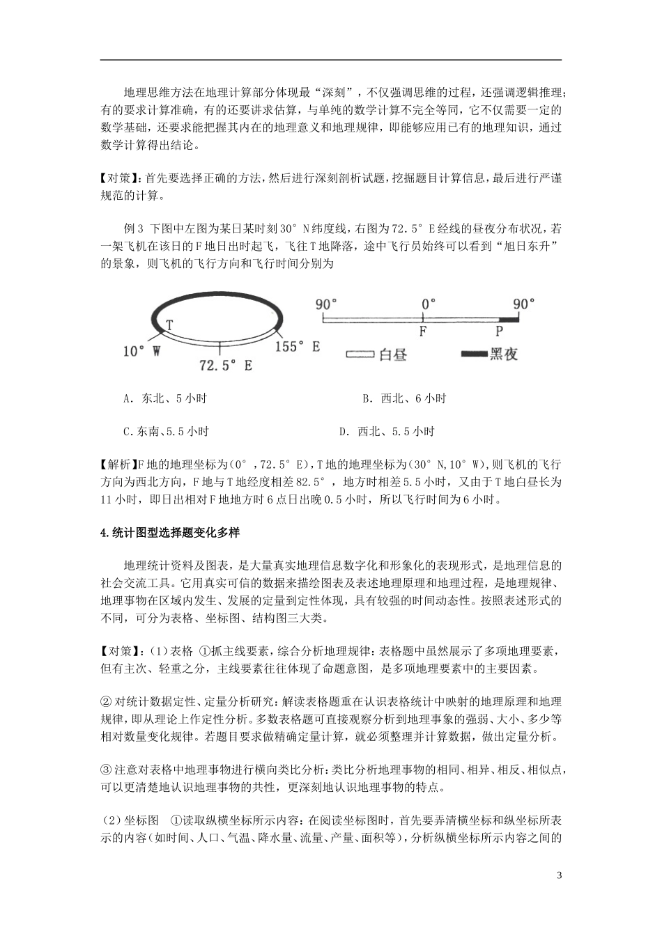 2012届高三地理-核心临考必知大揭密_第3页