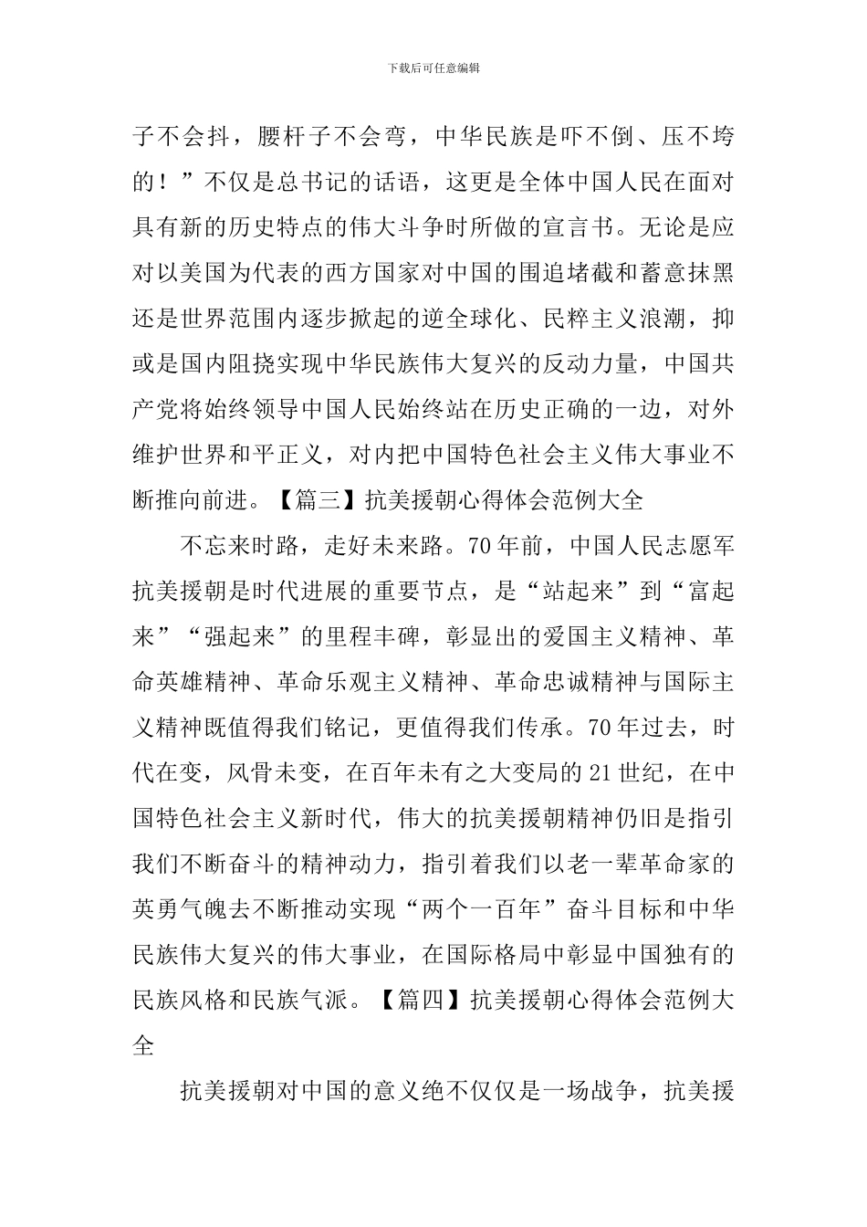 抗美援朝心得体会范例大全_第2页