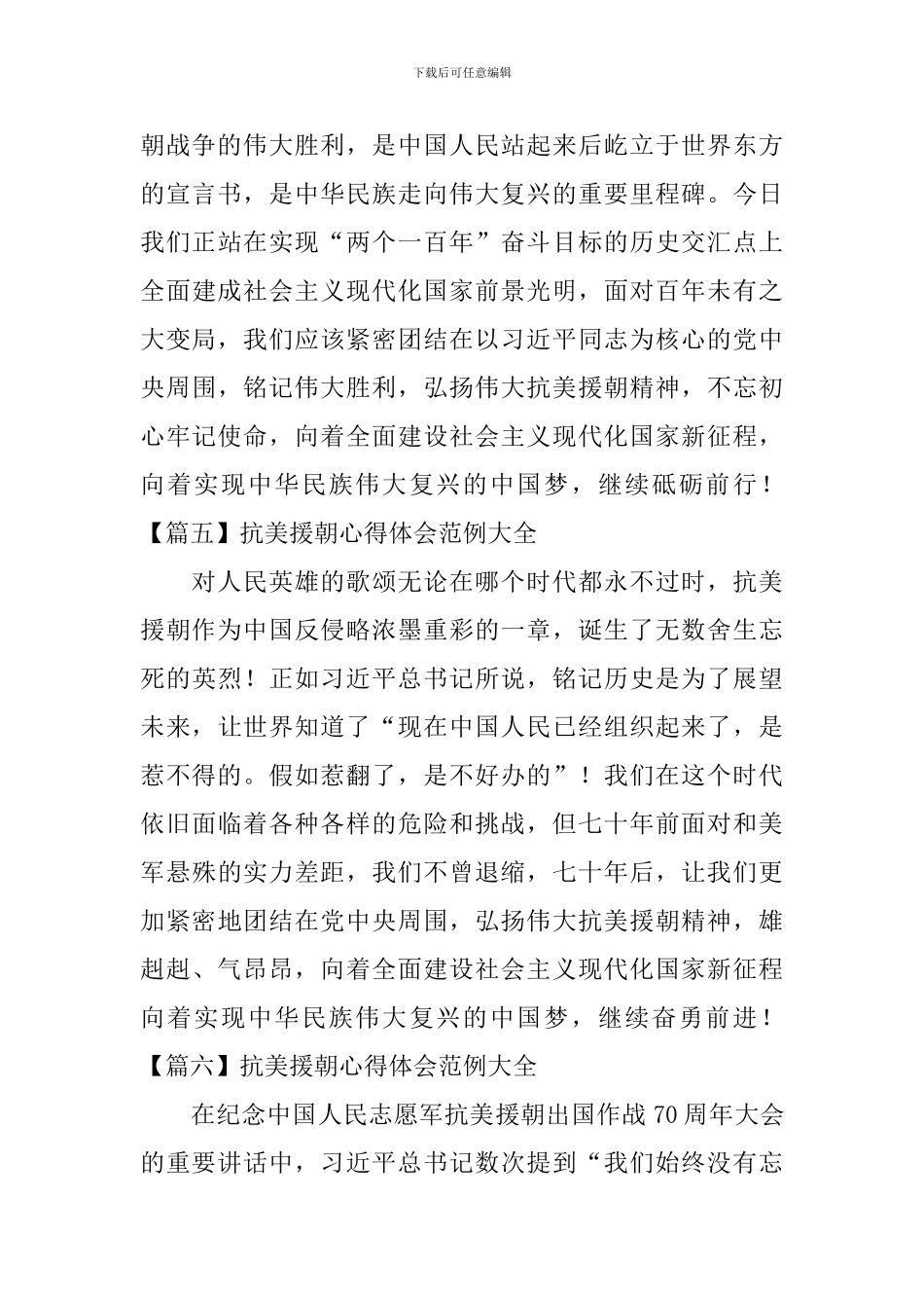 抗美援朝心得体会范例大全_第3页