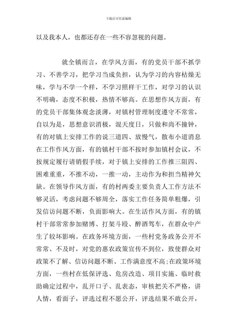 2024年转变作风改善发展环境建设年活动大讨论发言提纲_第2页