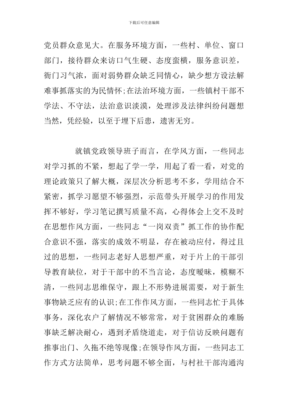 2024年转变作风改善发展环境建设年活动大讨论发言提纲_第3页