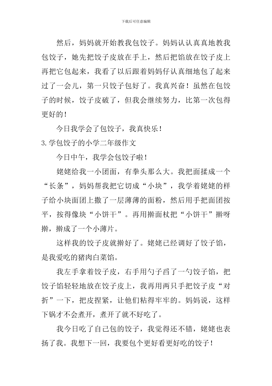 学包饺子的小学二年级作文_第3页