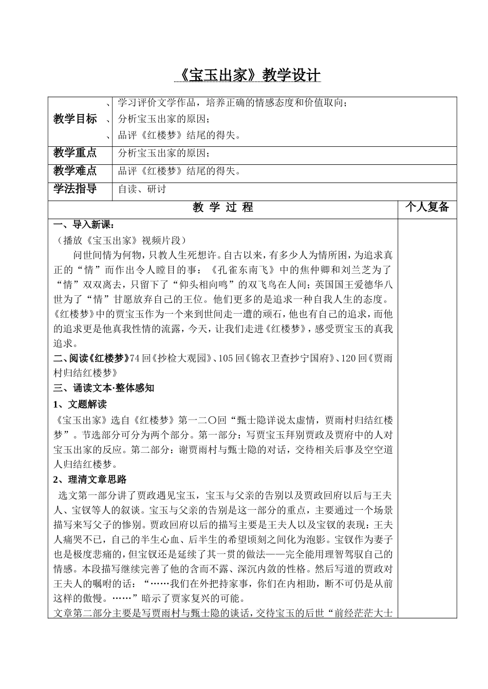 《宝玉出家》教学设计_第1页