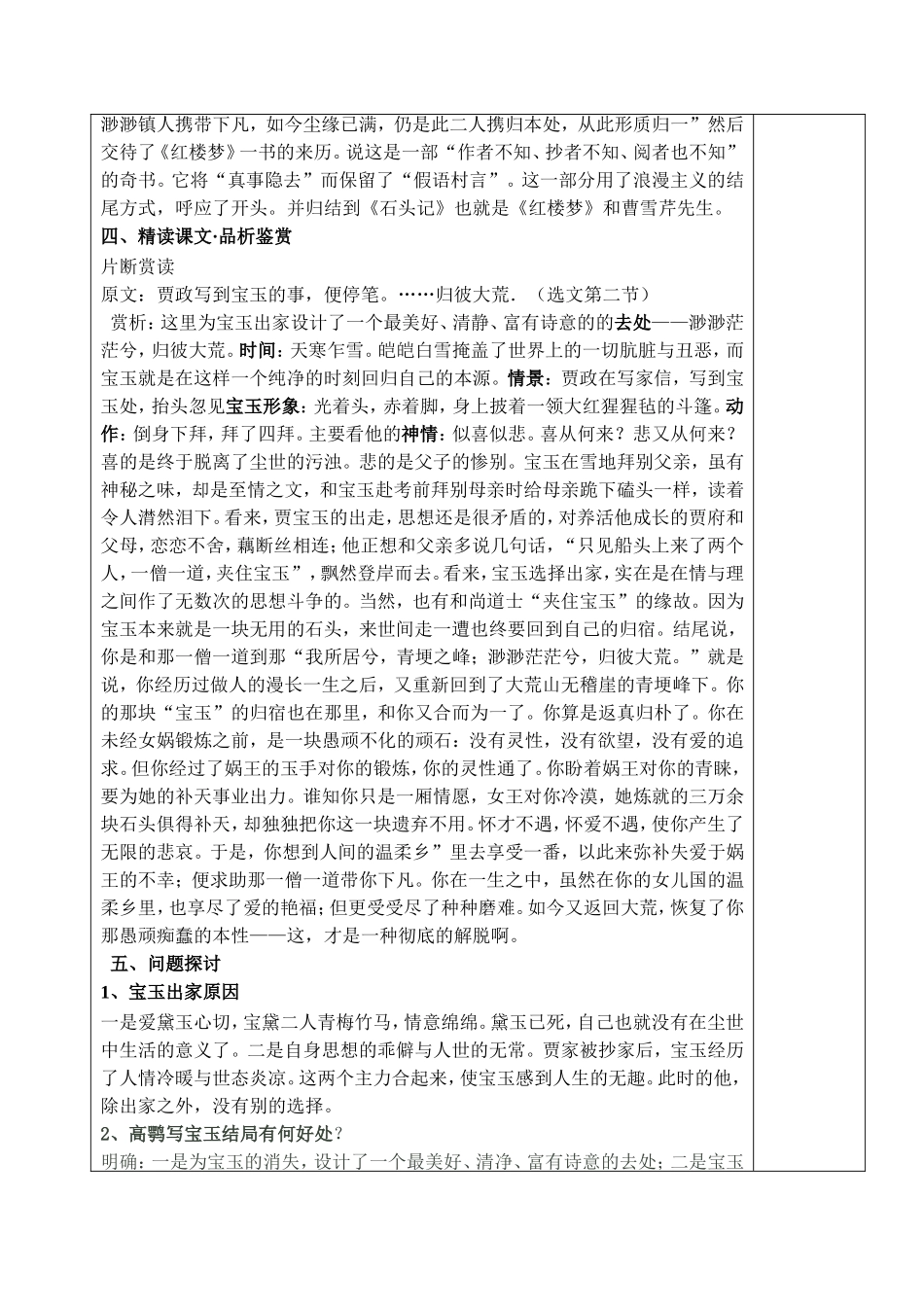 《宝玉出家》教学设计_第2页