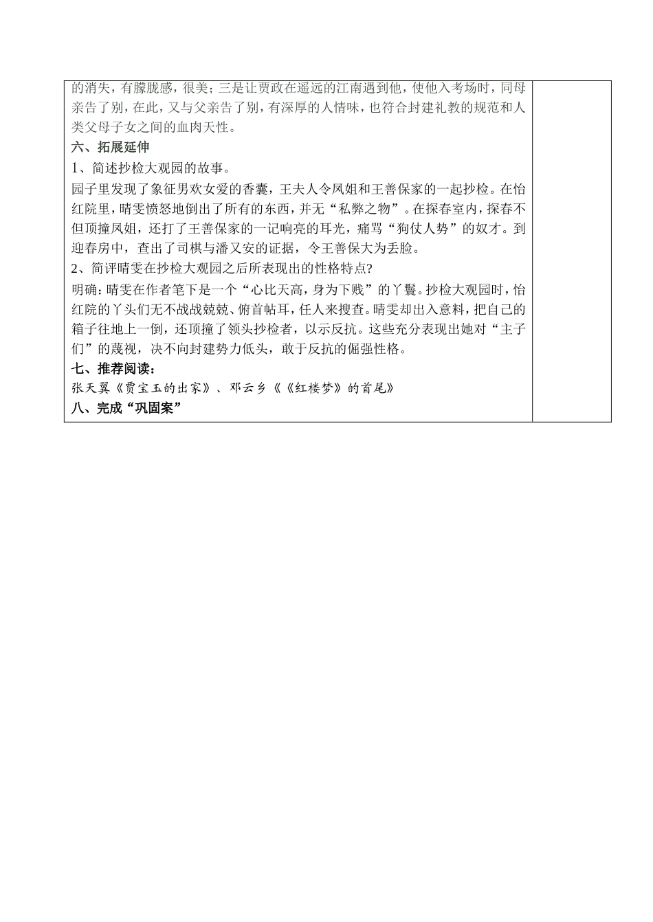 《宝玉出家》教学设计_第3页