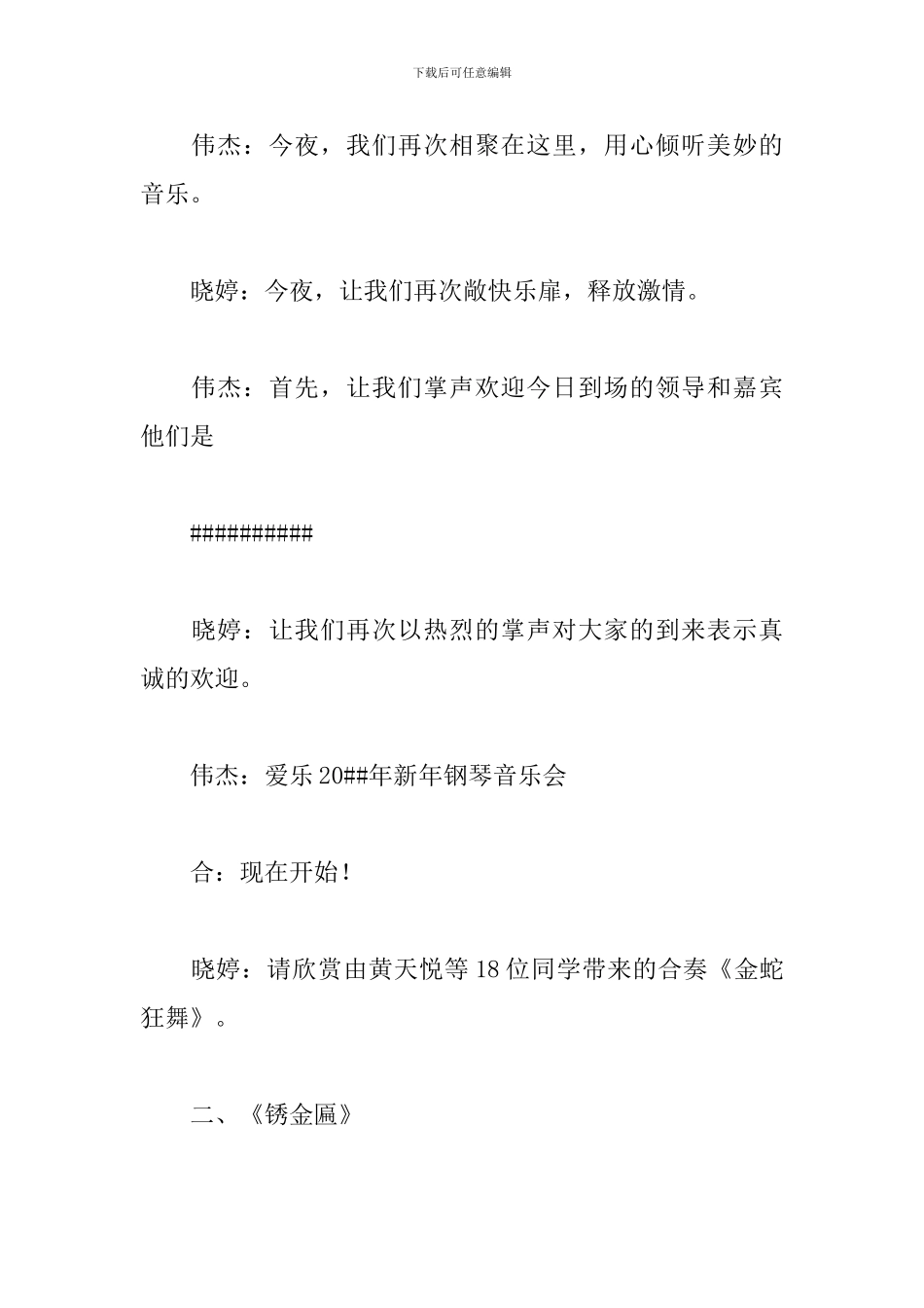 钢琴独奏会优秀主持词_第2页