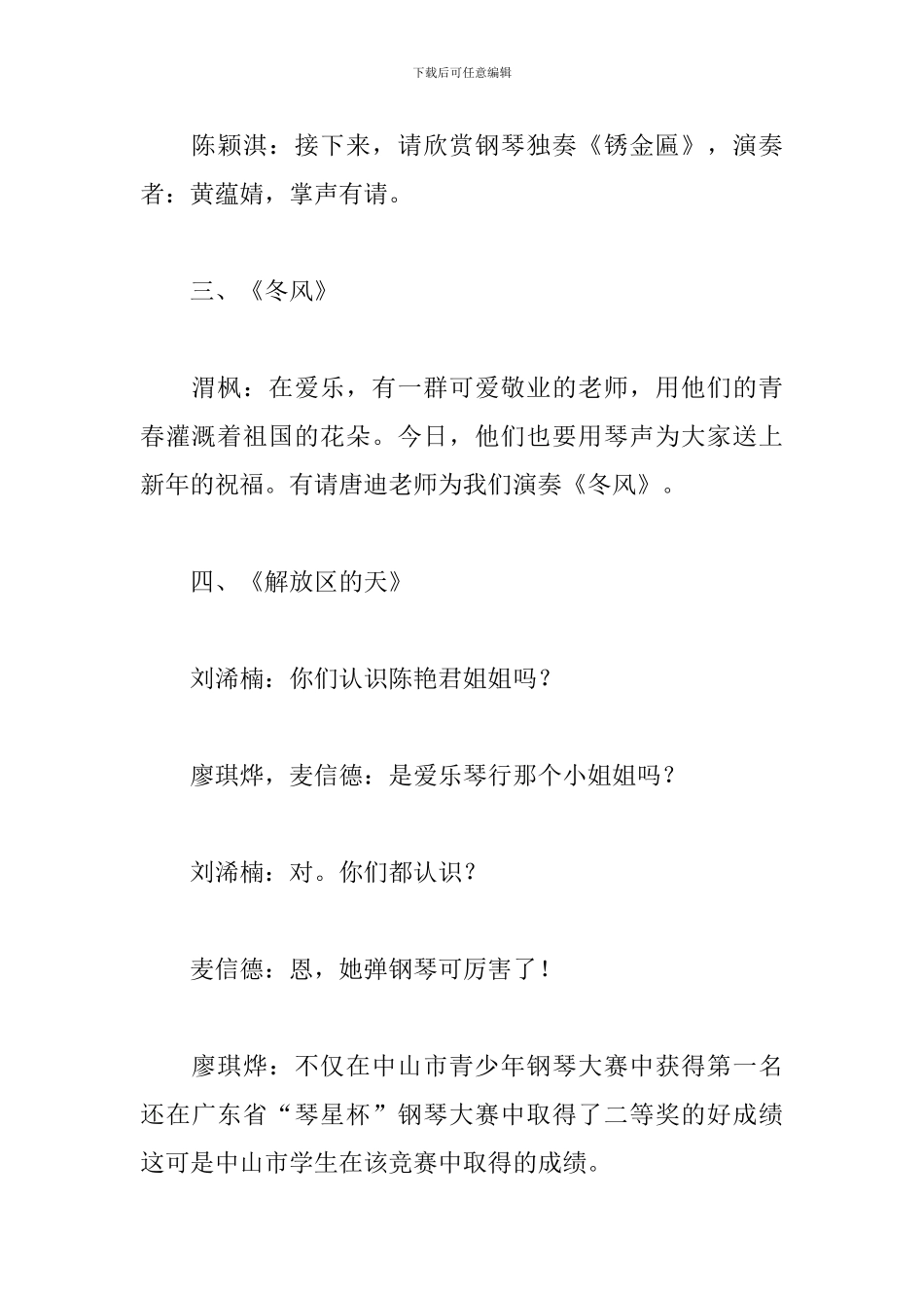 钢琴独奏会优秀主持词_第3页