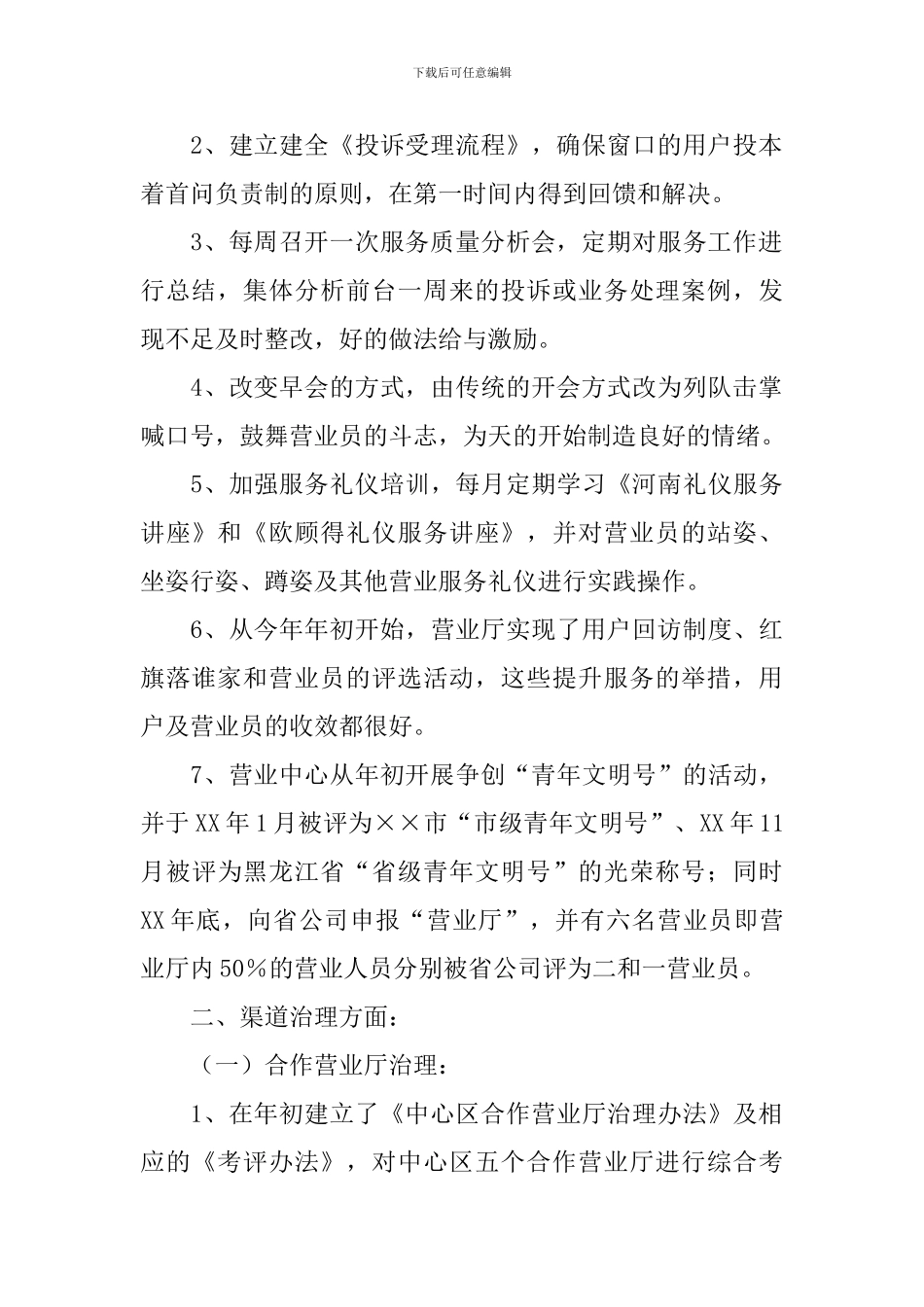 移动营业员工作计划模板范文_第2页