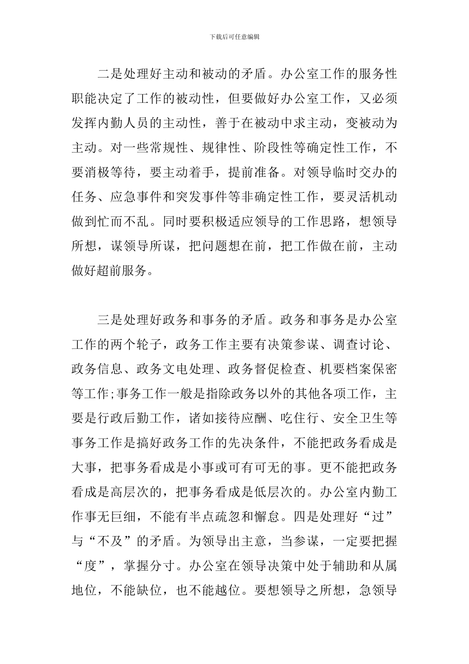 办公室行政后勤工作总结900字_第2页