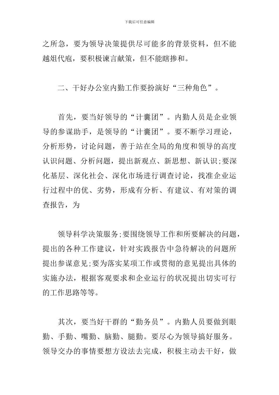 办公室行政后勤工作总结900字_第3页