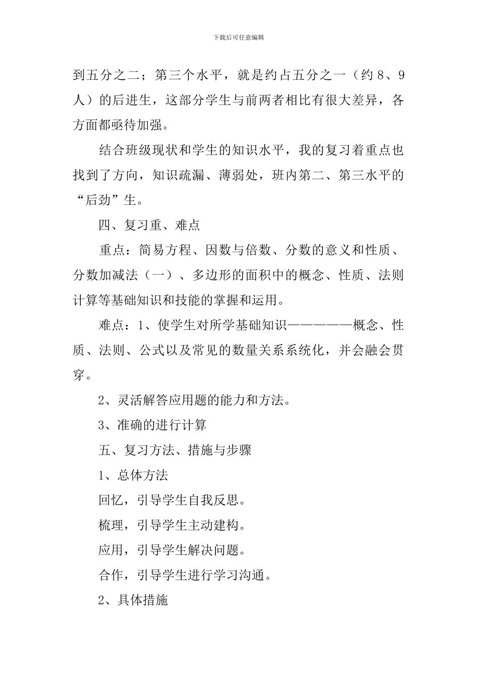 四年级下册数学科教学计划_第3页