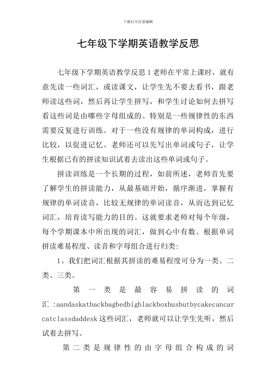 七年级下学期英语教学反思_第1页