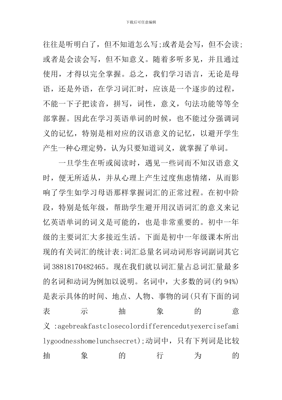 七年级下学期英语教学反思_第3页