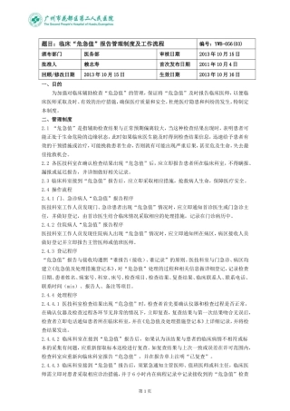 临床危急值报告管理制度-瓣