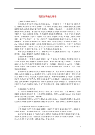 高中生物《现代生物进化理论的由来》文字素材2-新人教版必修