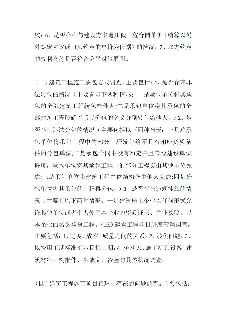 建筑安装公司涉税调研方案_第2页