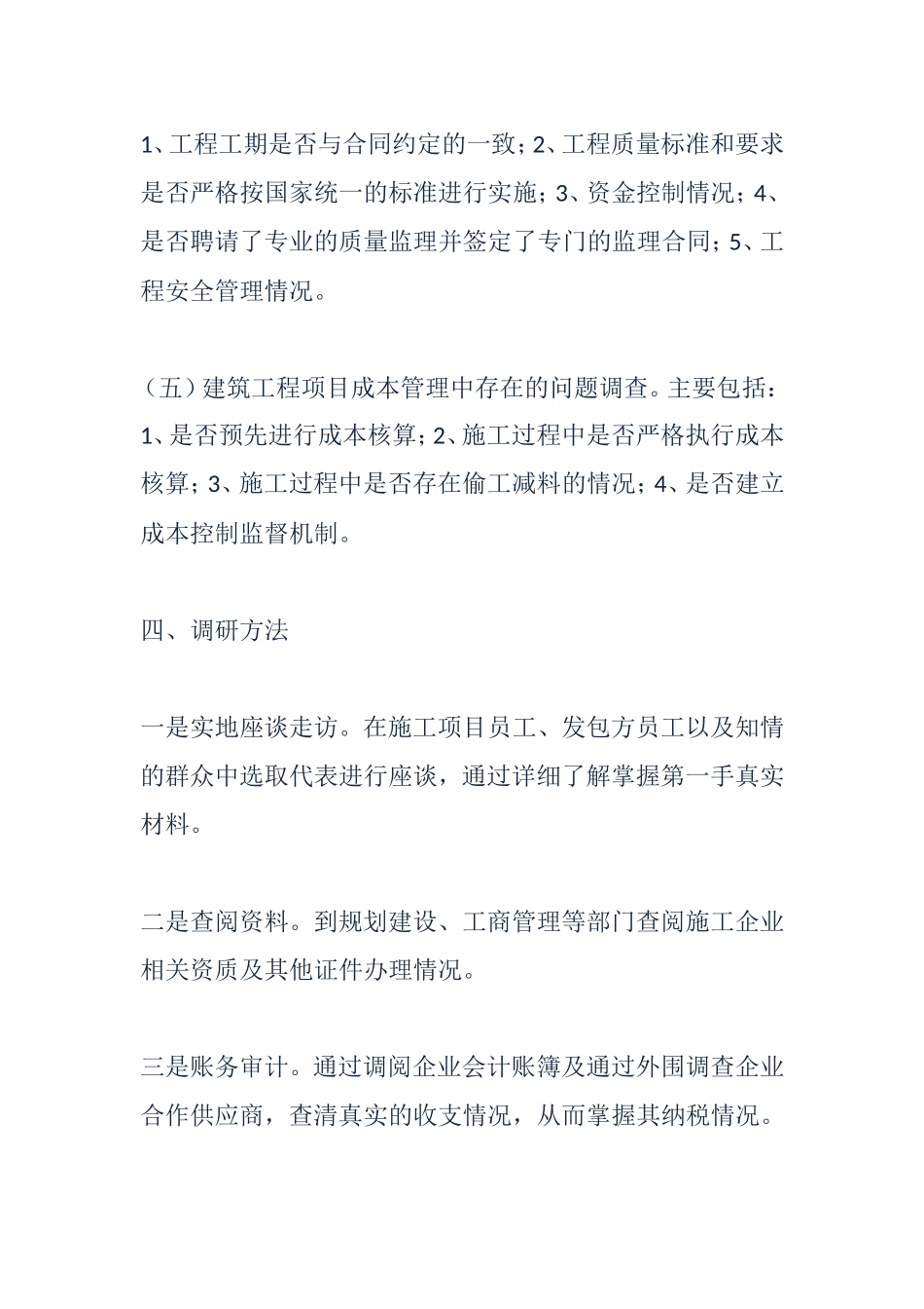 建筑安装公司涉税调研方案_第3页