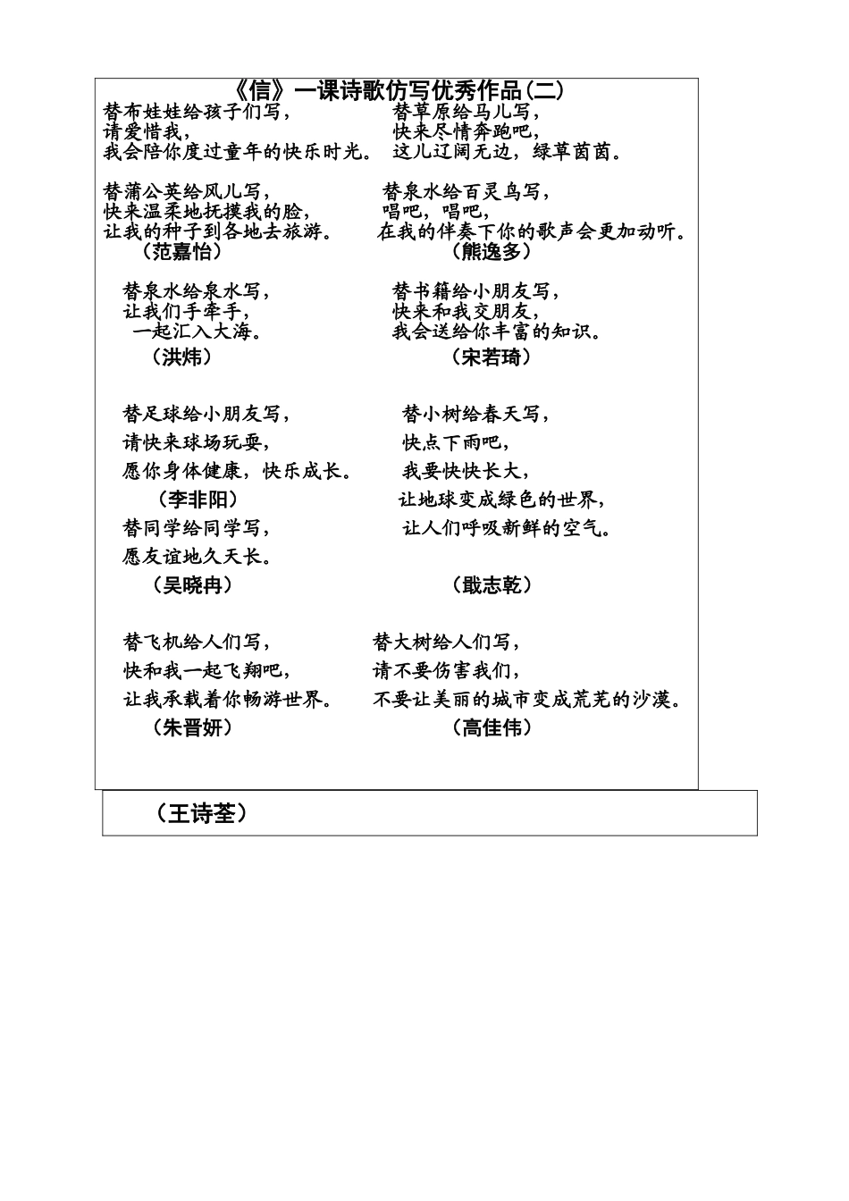 《信》一课仿写_第2页