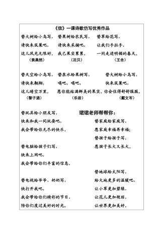 《信》一课仿写