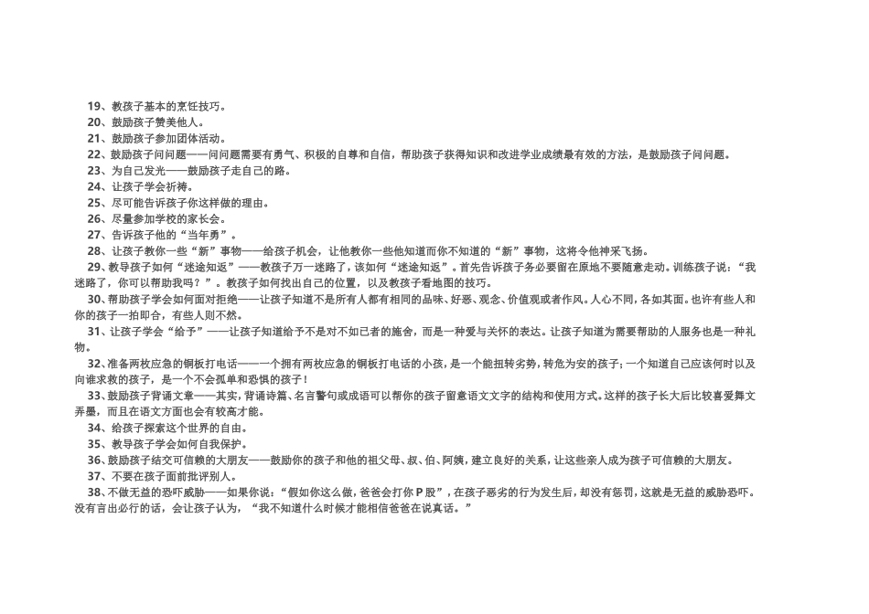 培养孩子自信方法_第2页