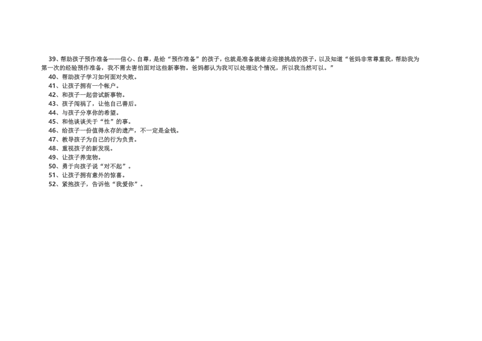 培养孩子自信方法_第3页