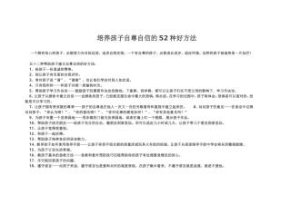 培养孩子自信方法