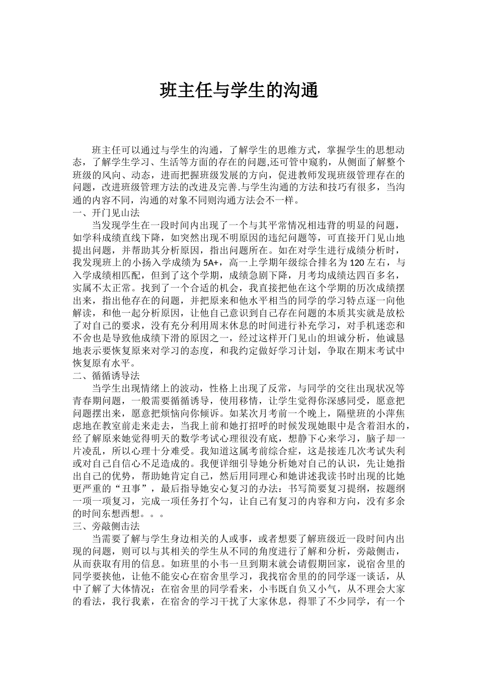 班主任与学生沟通的技巧_第1页