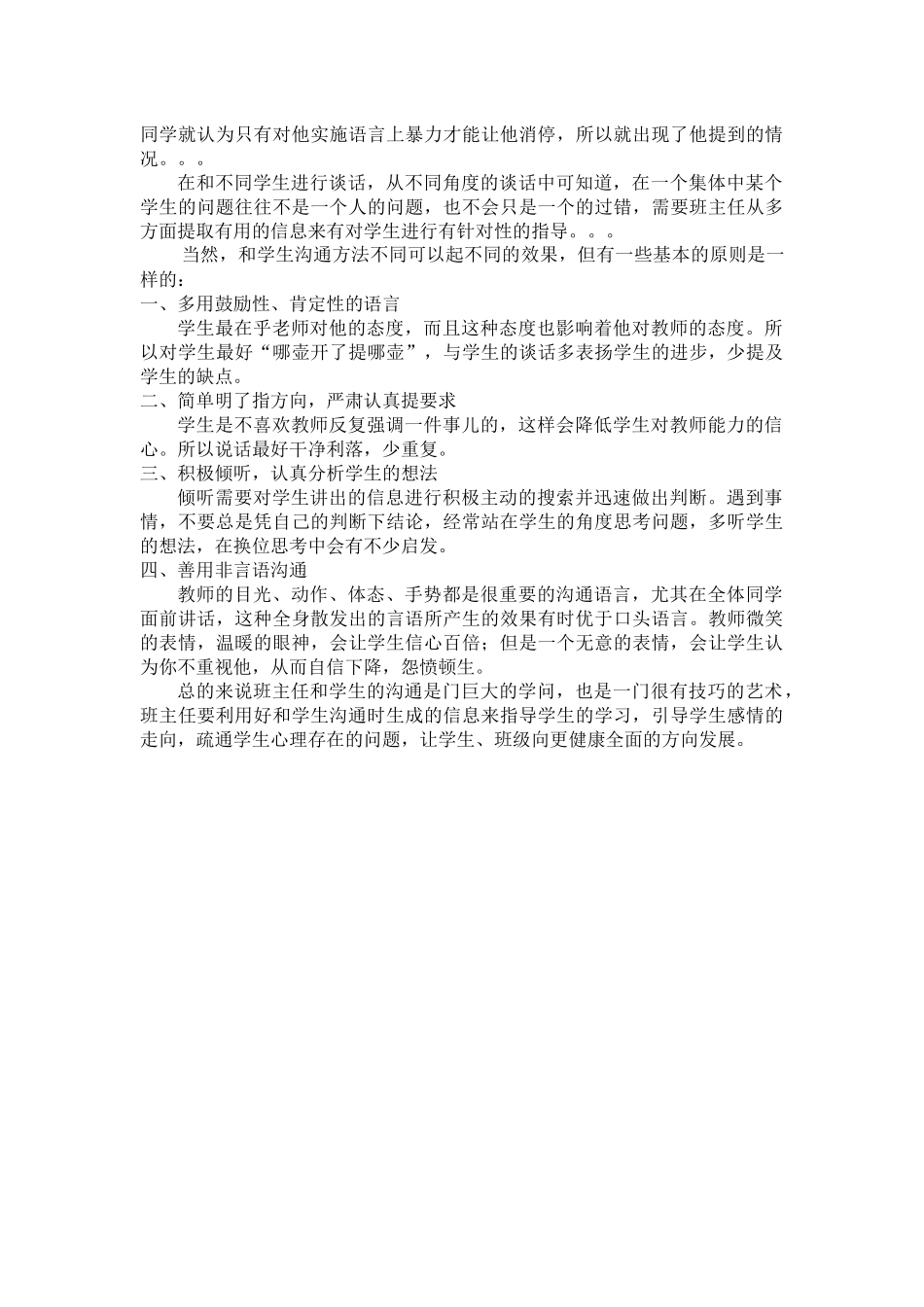 班主任与学生沟通的技巧_第2页
