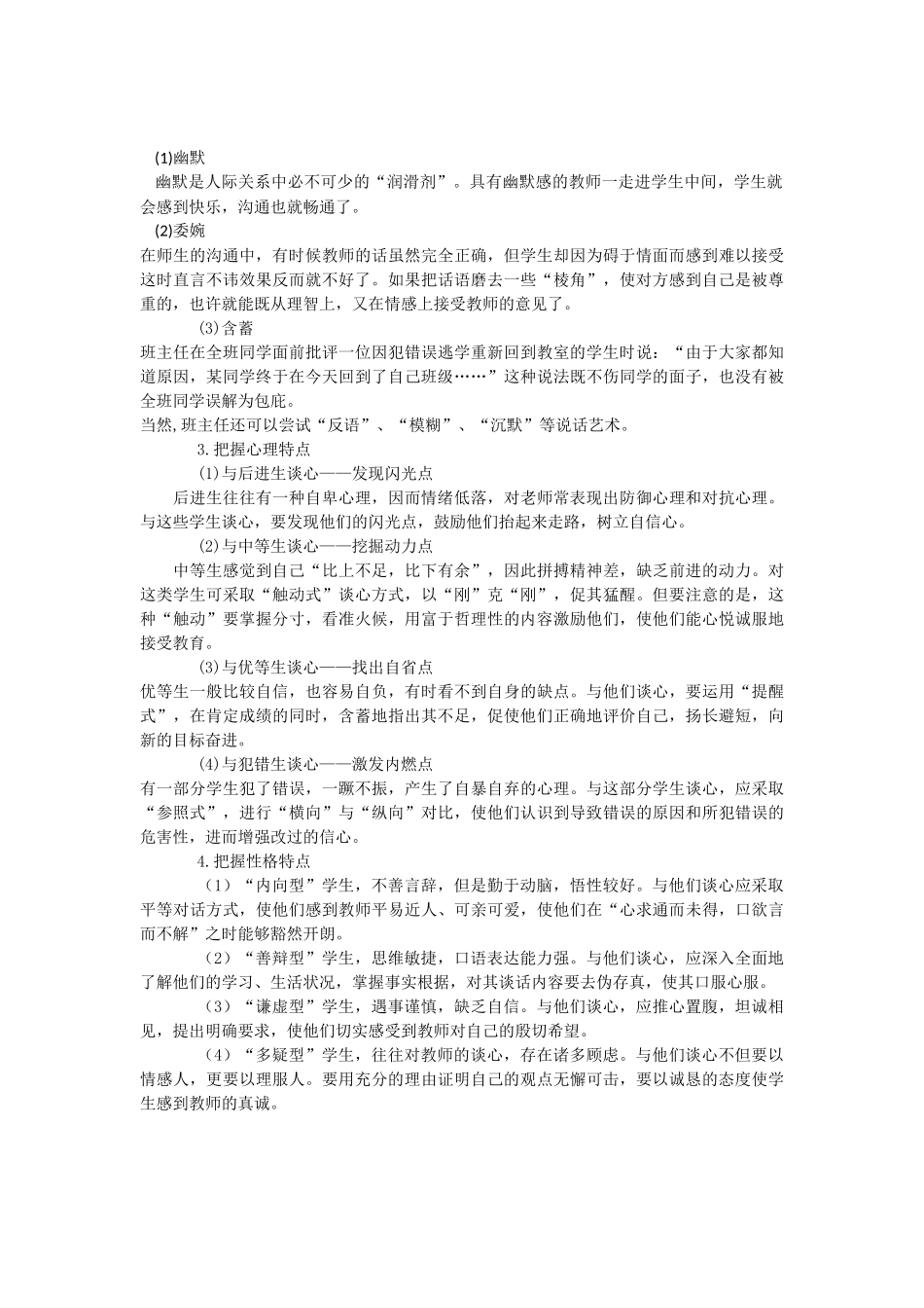 班主任与学生沟通的技巧_第3页