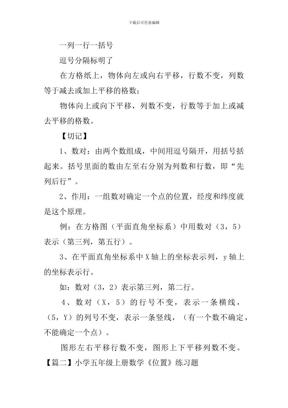 小学五年级上册数学《位置》知识点及练习题_第2页