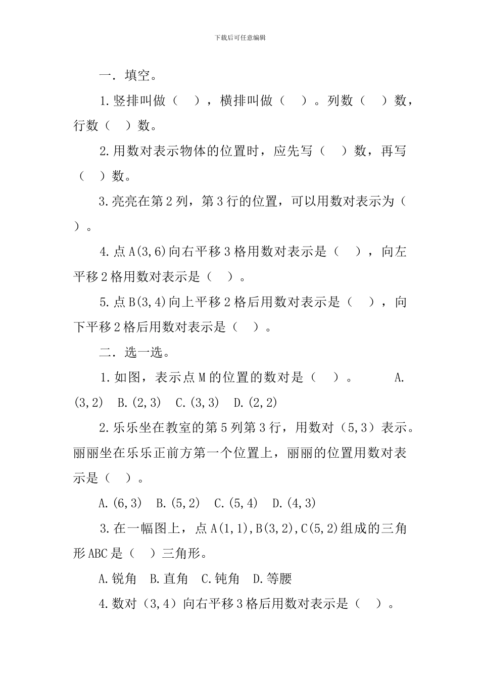 小学五年级上册数学《位置》知识点及练习题_第3页